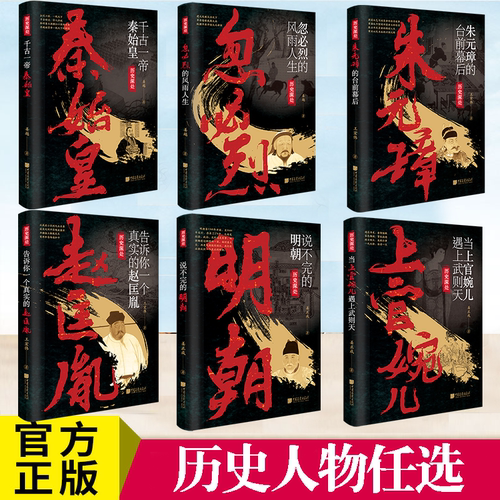 历史人物秦始皇忽必烈武则天