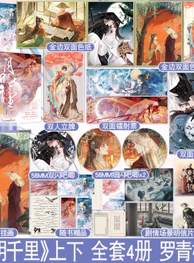 【定制赠品】正版 月明千里 全套4册 新增番外 罗青梅 嫁给一个和尚 青春文学古代穿越古言爱情言情小说晋江的实体书籍