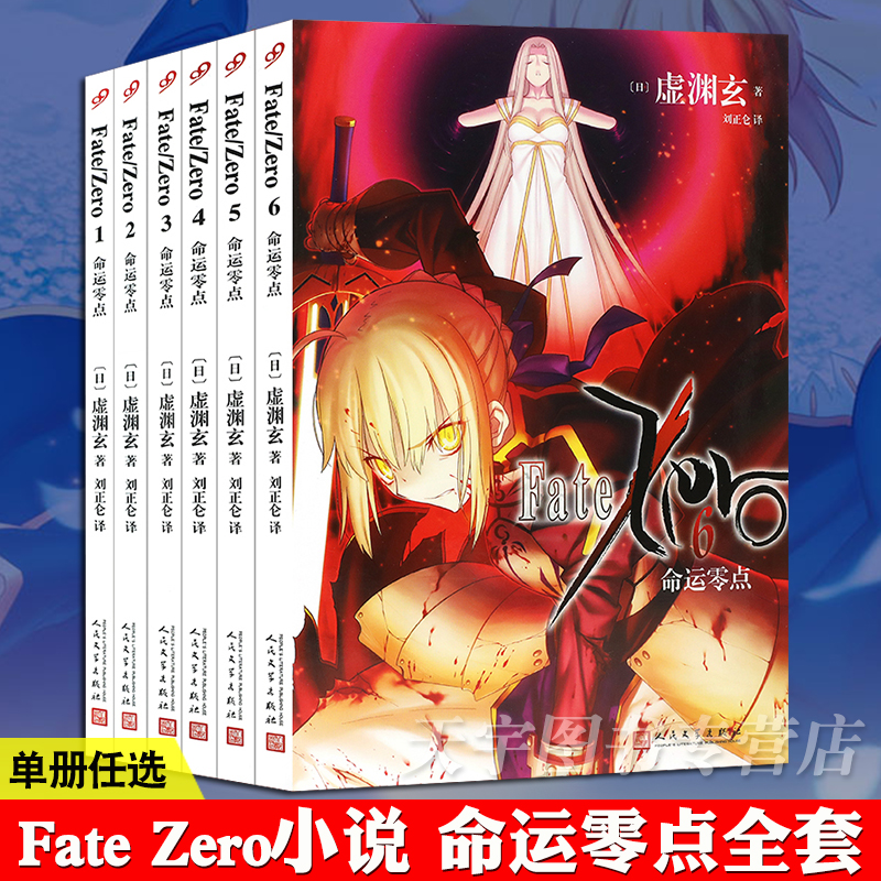 命运零点小说全6册虚渊玄fate