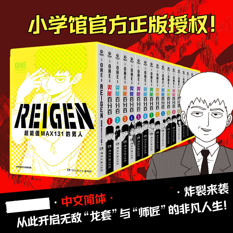 灵能百分百漫画1-16册番外篇外传