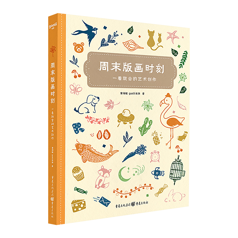 周末版画时刻橡皮章手账美术绘画