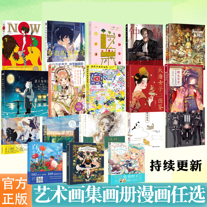 艺术画集画册漫画任选