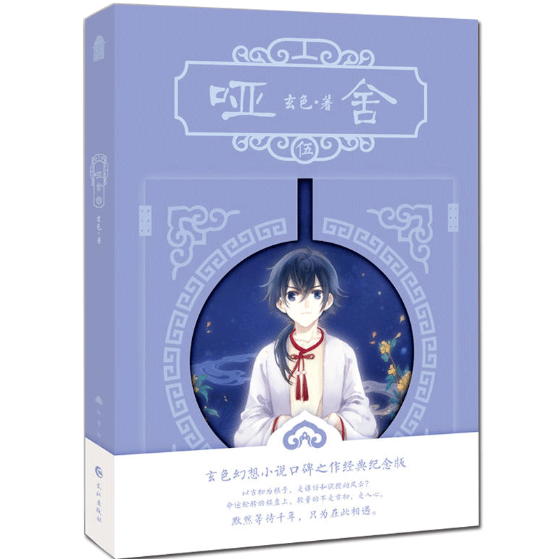 玄色作品 知音动漫图书 古风幻想大作