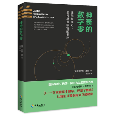 神奇的数字零查尔斯·塞弗