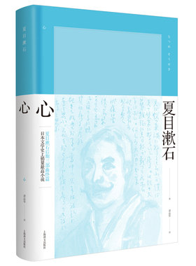 正版心夏目漱石日本文学