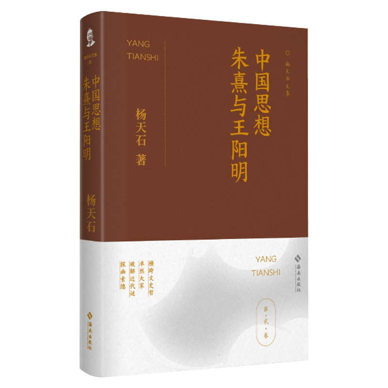 中国思想朱熹与王阳明
