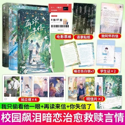 正版图书 再读来信/见春天/我只看他一眼 成泊 十清杳 枝玖 青春文学校园爱情be文伤感暗恋文言情小说实体书籍 大鱼文学