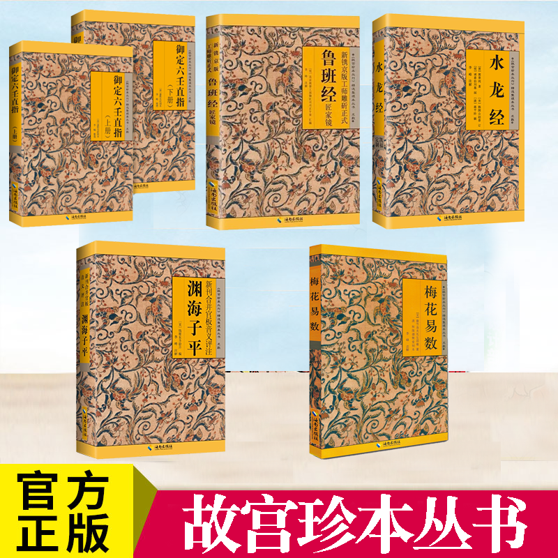 正版鲁班经水龙经梅花易数