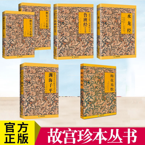 正版鲁班经水龙经梅花易数