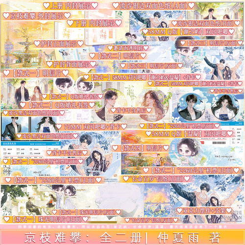 正版 京枝难攀 仲夏雨作品 都市豪门双向拉扯言情小说书籍 双强双向救赎都市言情小说 高智商豪门都市爱情 京城大小姐×澳岛话事人