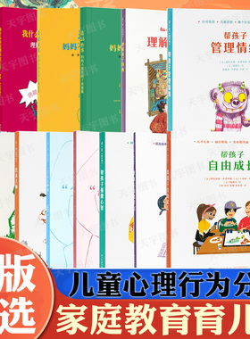 家庭教育育儿书籍任选 儿童心理行为帮孩子自由成长强健心智管理情绪高效学习 怎样培养出心智健康的孩子 帮助家长理解孩子3-8岁DK