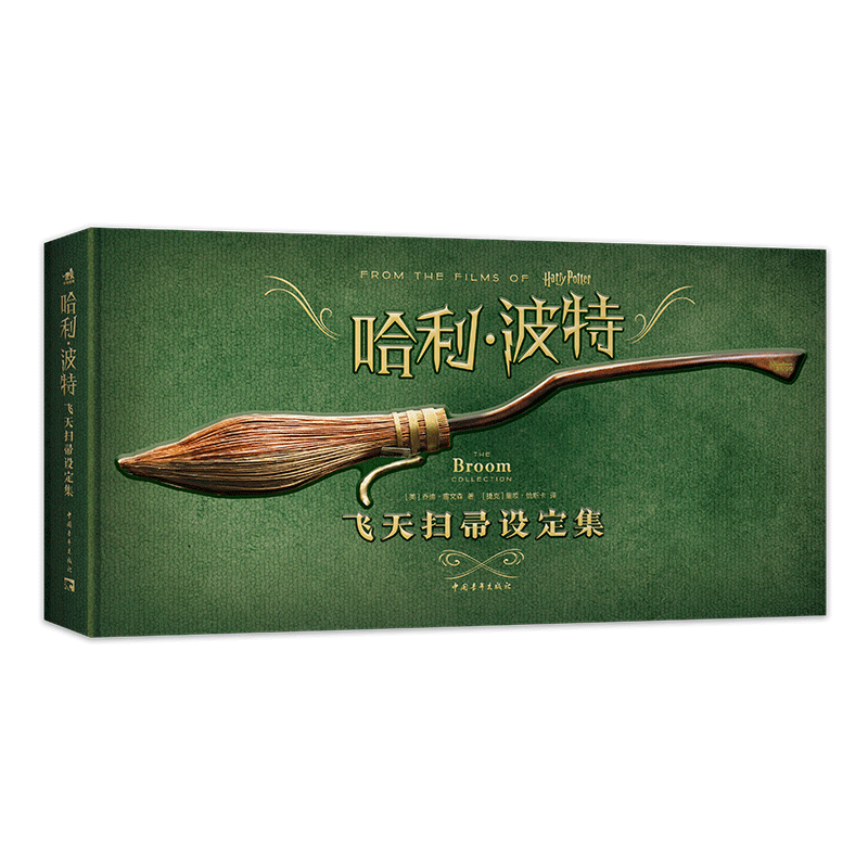 哈利波特飞天扫帚设定集魁地奇