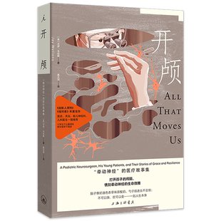 现货 医学人文 开颅：“牵动神经”的医疗故事集 杰伊·韦伦斯 著 小儿脑部手术的生死场内 打开一颗心 刀锋人生