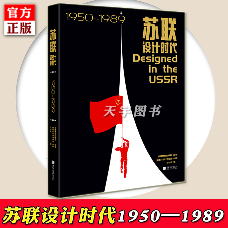 苏联设计时代中国画报出版社