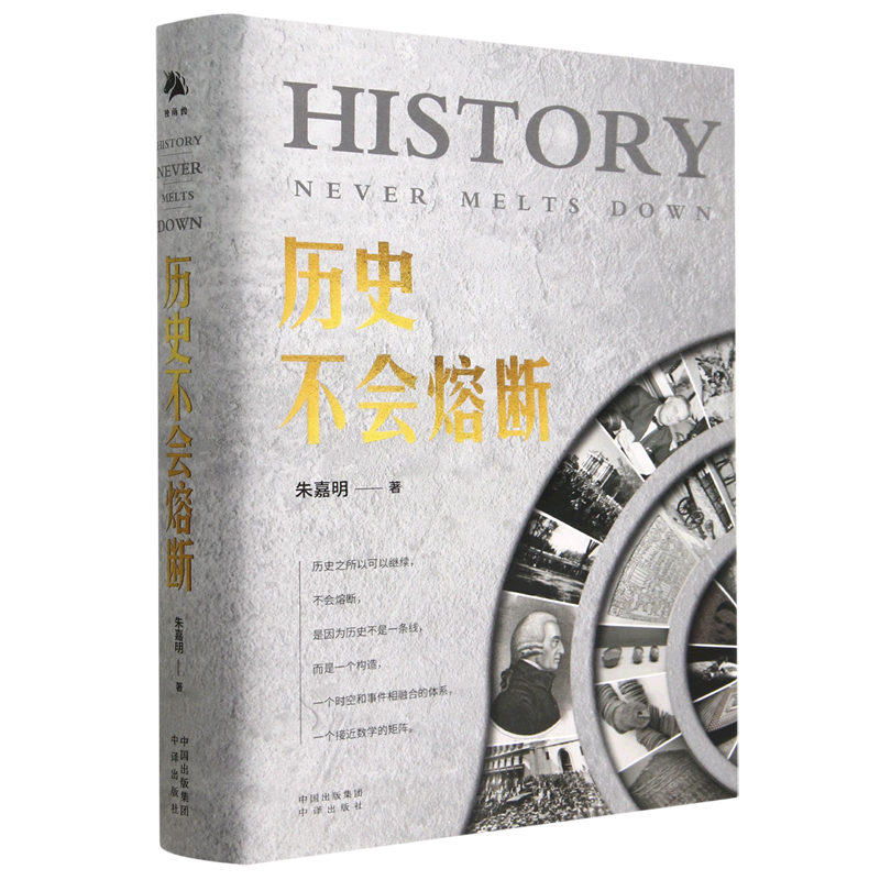 历史不会熔断朱嘉明经济