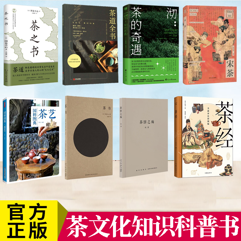 茶书茶文化知识科普书