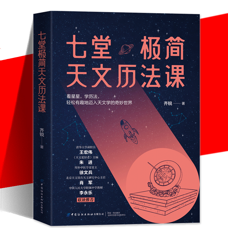 七堂极简天文历法课天文学