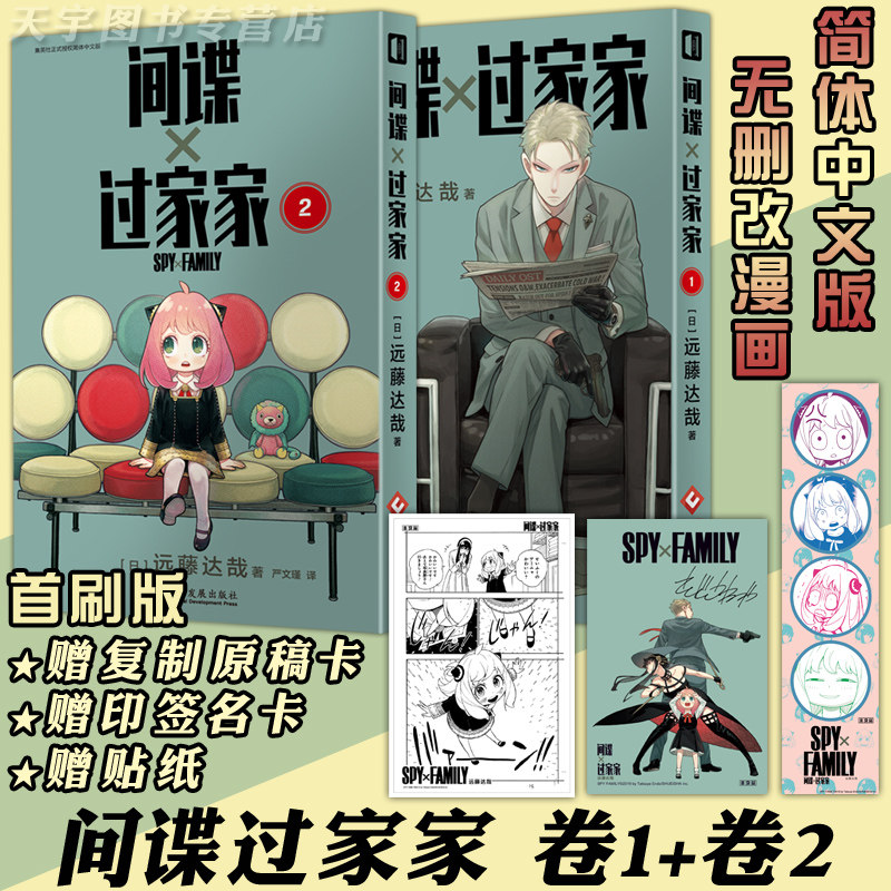 3首刷特典版【赠原稿卡+印签名卡+贴纸】正版 间谍过家家1-2卷 简体中文版简中 集英社日版日漫日本漫画6书籍7 次元书馆 间谍家家酒