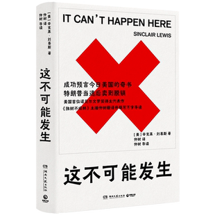 现货正版  这不可能发生  辛克莱·刘易斯 外国小说书籍