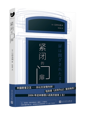 正版现货紧闭门扉石持浅海外国