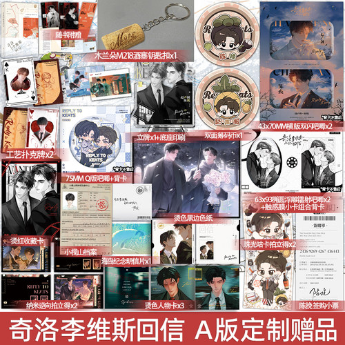 正版 奇洛李维斯回信 清明谷雨 一本完结+新番外 赵声阁x陈挽 青春文学爱情港风酸涩小说实体书籍 A版