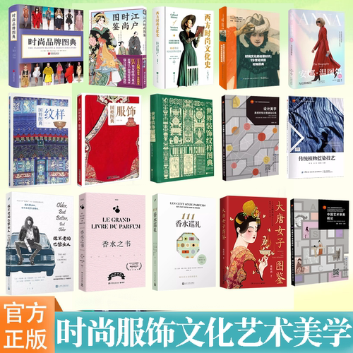 时尚服饰文化艺术美学系列