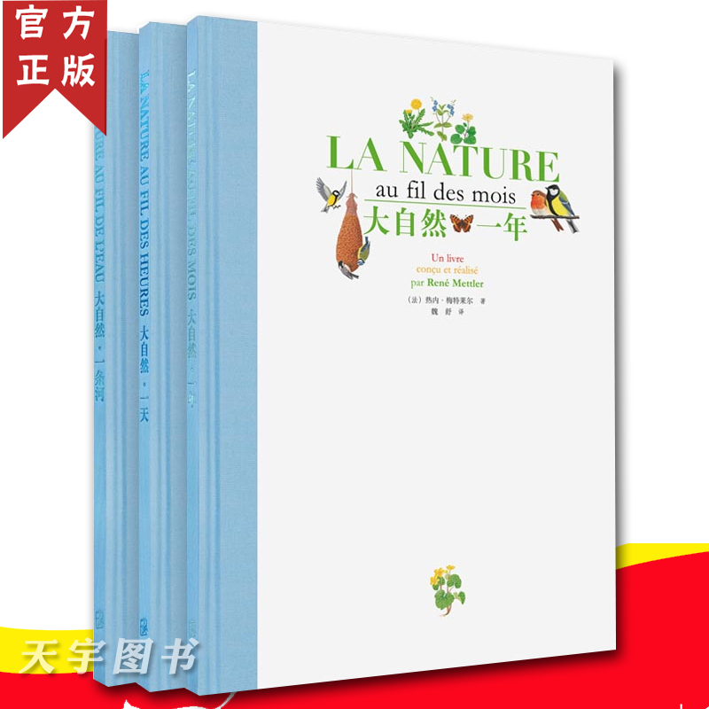 读库正版《大自然》全套3册精装版一天一年一条河罗辑思维逻辑思维得到App学生儿童文学书DK读小库绘本大师名作套装