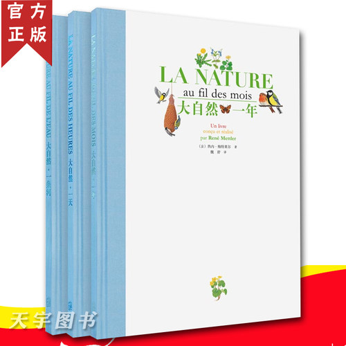 读库正版《大自然》全套3册 精装版 一天一年一条河 罗辑思维逻辑思维 得到App 学生儿童文学书DK读小库绘本大师名作套装