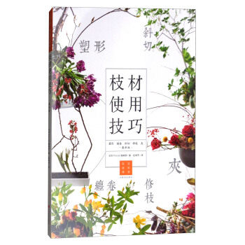 Tips Shaping Pruning Secret Flower art flower arrangement book course introduction Japan Flower art guidance Florist train book Florist Design book flowers and plants Art Basics teaching material flower arrangementin the Books/Magazine/Newspaper , Medical Health , Basic Medical  category - from Buy2taobao.com to provide professional Taobao agent buy service