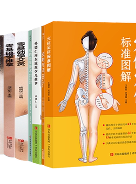 按摩推拿穴位艾灸刮痧小儿推拿