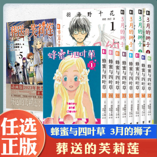 未完结漫画书单行本任选温暖治愈系列123456789日漫动漫日本漫画书籍简体中文版 芙莉莲 孤独女性漫画 狮子蜜蜂与四叶草葬送 3月