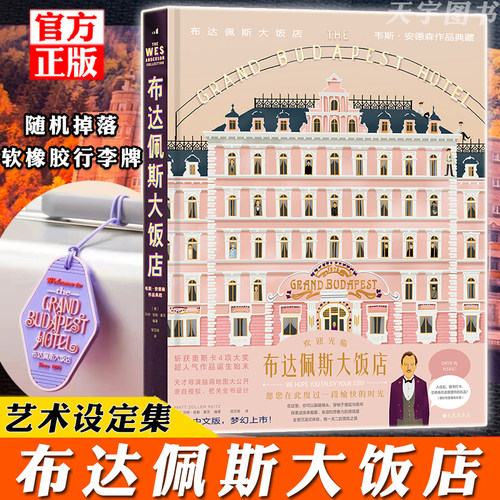 正版布达佩斯大饭店后浪