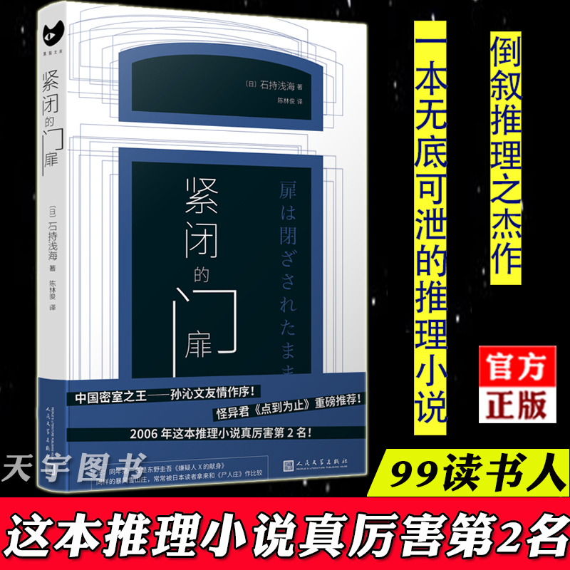 正版现货紧闭门扉石持浅海外国
