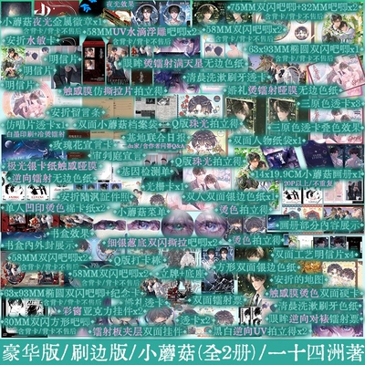 印特签刷边版 小蘑菇 新版 全套2册 一十四洲著 青春科幻小说书籍 华语科幻星云奖获奖作品