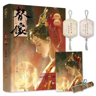 印特签版 替嫁 归山玉 古言仙侠BE虐心小说实体书 新增番外 虐心催泪 双向救赎 酸涩虐心 灾星命祝棠 傀儡身温聿怀