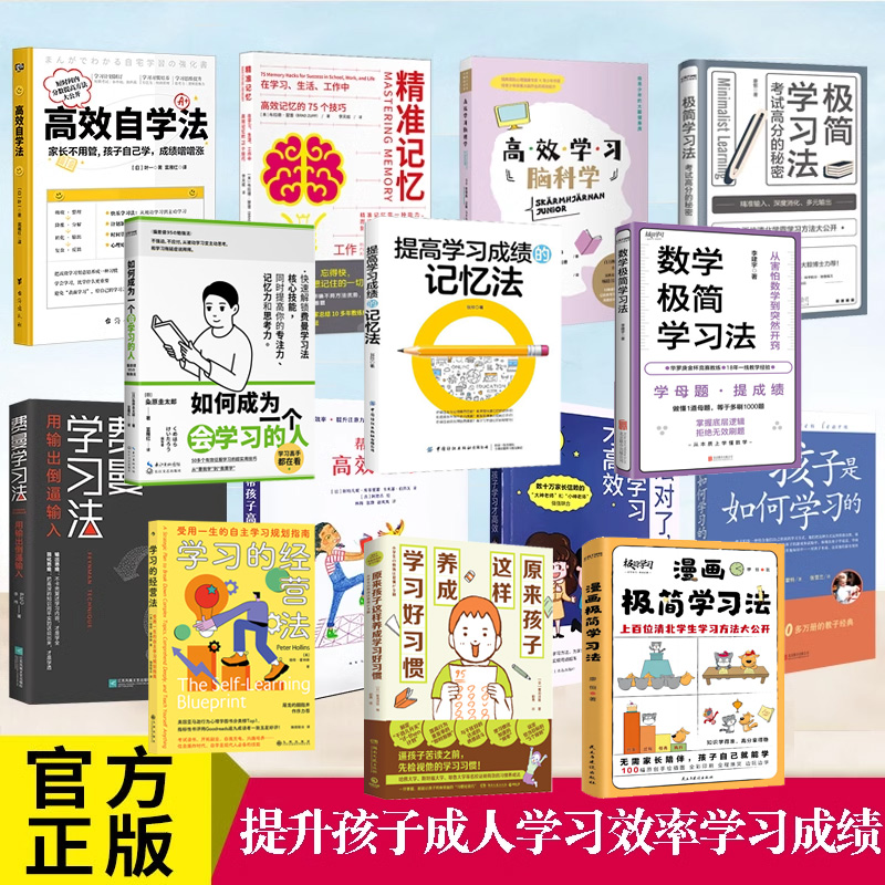 提升学习效率科学学习