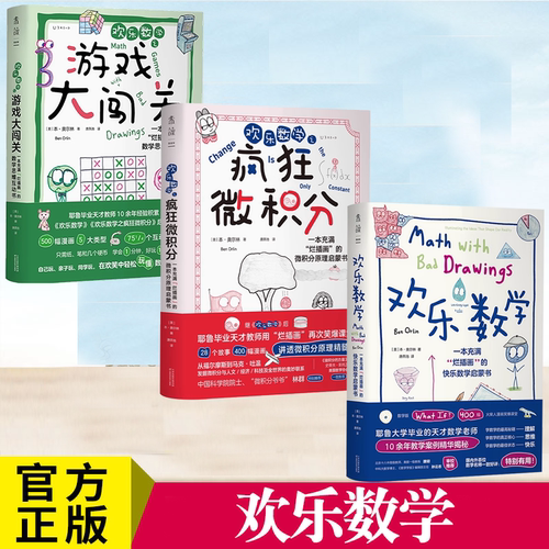 欢乐数学之游戏大闯关