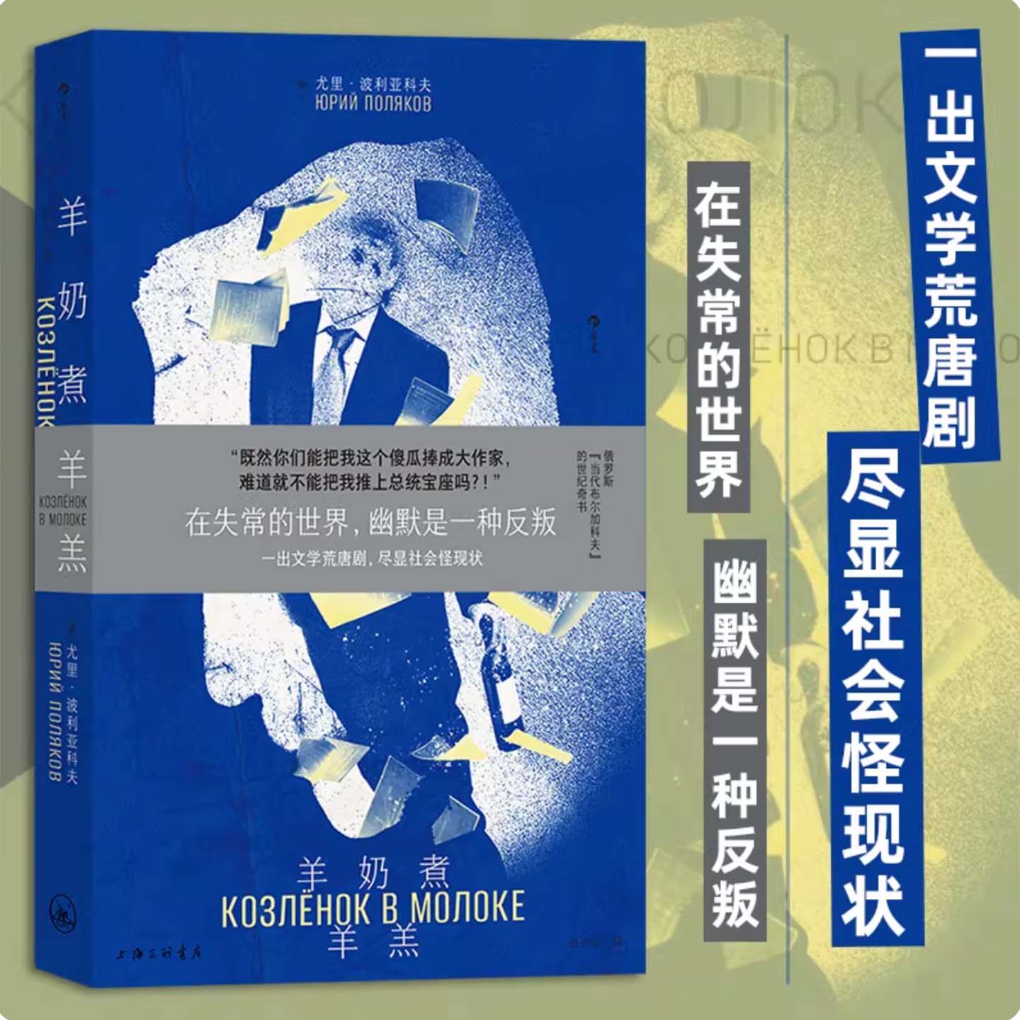 羊奶煮羊羔 学圈怪象圈子互捧文化 一个草包如何在一夜之间被包装成文坛明星 俄罗斯文学外国长篇小说 一出文学荒唐尽显社会怪现象