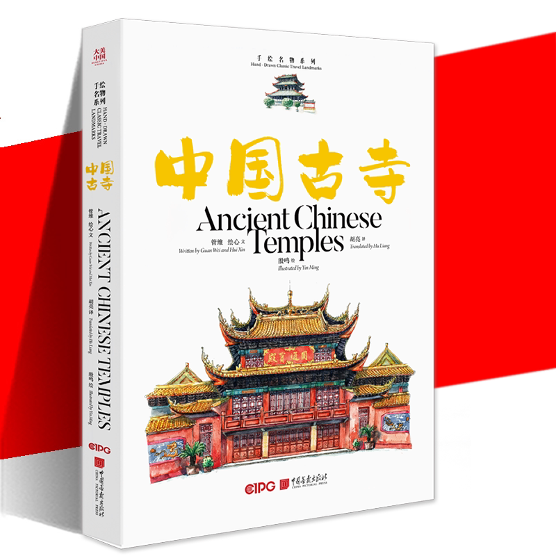 中国古寺汉英对照正版
