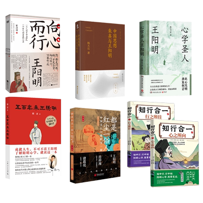 王阳明系列五百年来王阳明