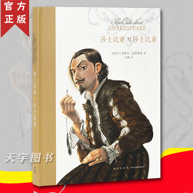 读库正版 读小库 莎士比亚写莎士比亚 中英对照版 戏剧人生系列 莎翁原作原句 朱生豪译 外国儿童文学绘本 10岁12以上课外阅读书籍