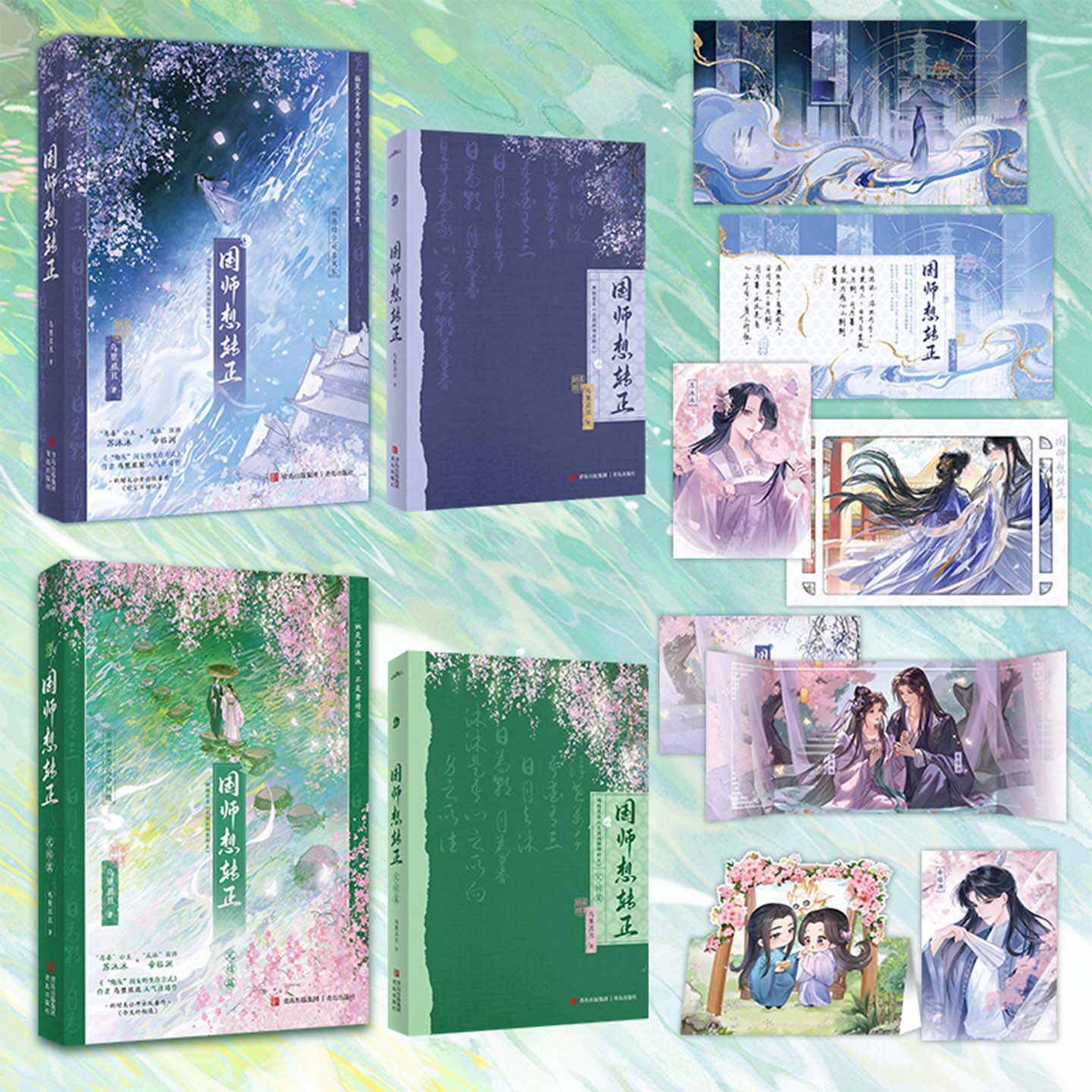 【特签版】 国师想转正(全2册)乌里丑丑小说 新增番外《前尘不相识》《今生终相遇》古言小说书 悦读纪