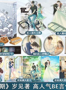 逾期 岁见 现货正版《我死后的第二十年》青春文学爱情校园到婚纱暗恋BE美文言情小说书 蝴蝶与鲸鱼作者