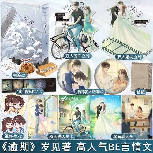 逾期 岁见 现货正版《我死后的第二十年》青春文学爱情校园到婚纱暗恋BE美文言情小说书 蝴蝶与鲸鱼作者