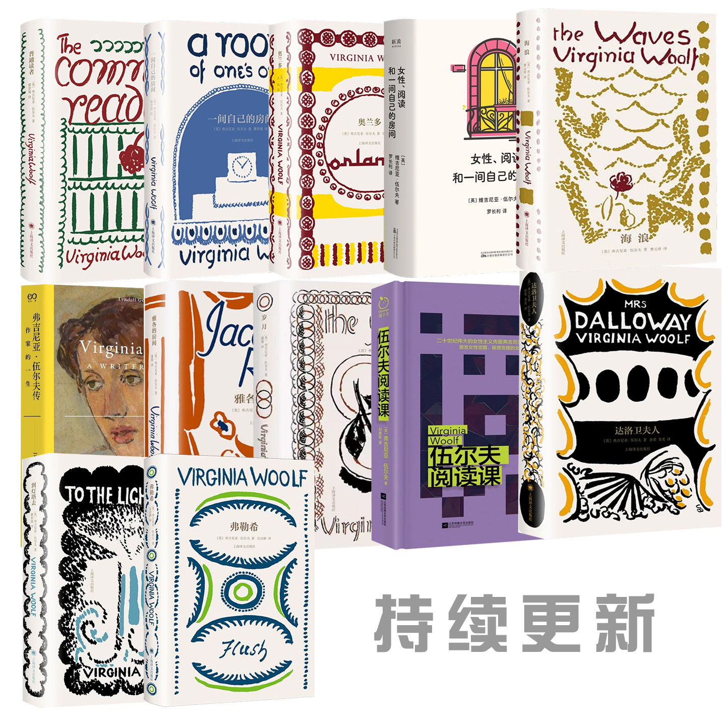 伍尔夫作品集任选书籍一间自己的房间海浪奥兰多达洛卫夫人到灯塔去普通读者岁月弗勒希弗吉尼亚伍尔夫传作家的一生伍尔夫阅读课等