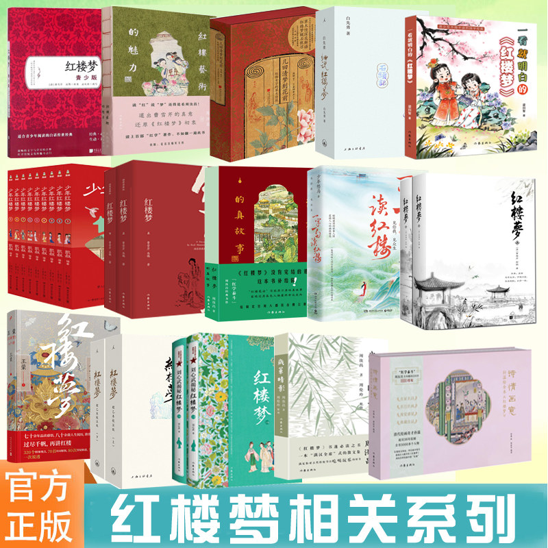 文学研究书籍蒋勋细说红楼梦刘心武揭秘红楼梦白先勇细说红楼梦等书