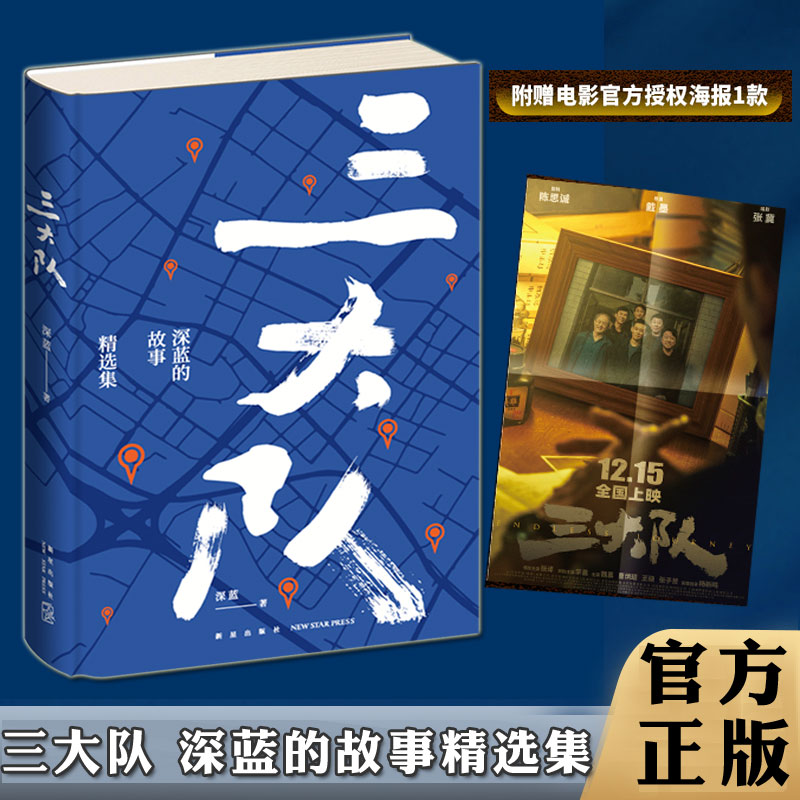 三大队深蓝的故事精选集