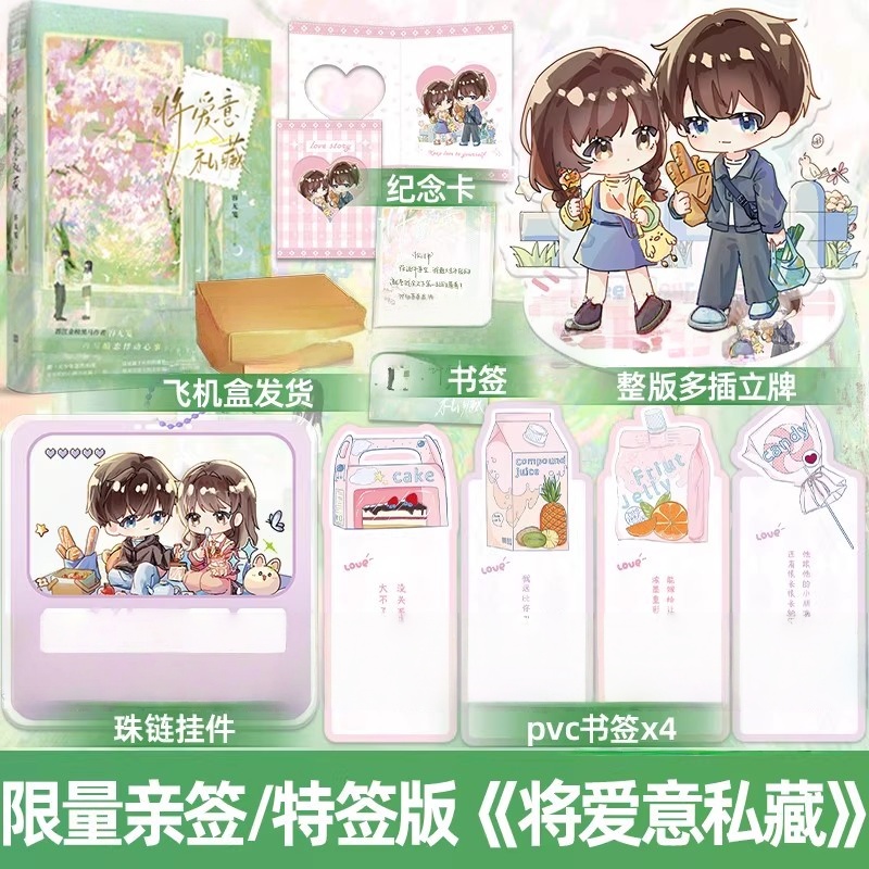 印特签版+专享赠品 正版 将爱意私藏 容无笺 网络原名《将神明私有》 青春文学校园成长治愈双向暗恋言情小说书籍