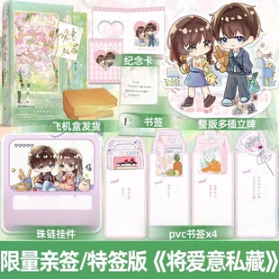 将爱意私藏 正版 容无笺 网络原名 青春文学校园成长治愈双向暗恋言情小说书籍 印特签版 将神明私有 专享赠品