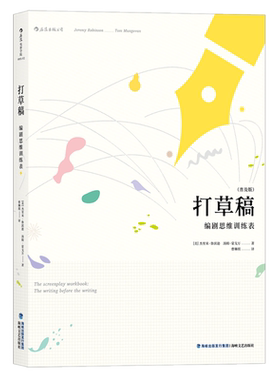 现货正版 打草稿 编剧思维训练表 找到写作的起点 为编剧打造的创意工作本 剧本写作思维训练手账书籍 后浪电影学院系列图书